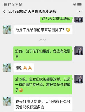 家长留言1