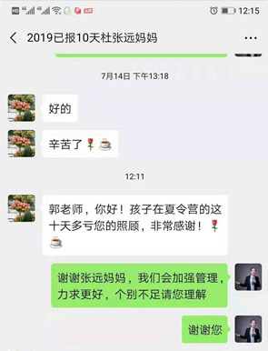 家长留言4