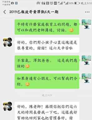 家长留言6