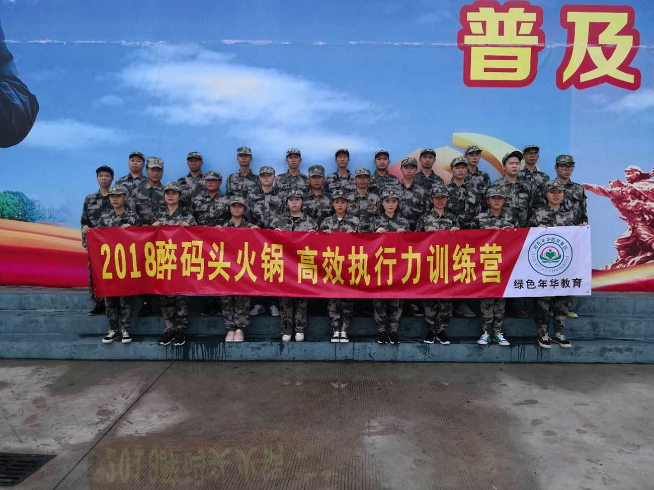 2018醉码头高效执行力训练营